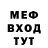Меф 4 MMC Himnes