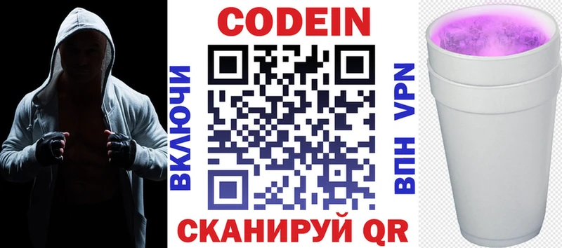 Купить  Ивангород  Codein Purple Drank 